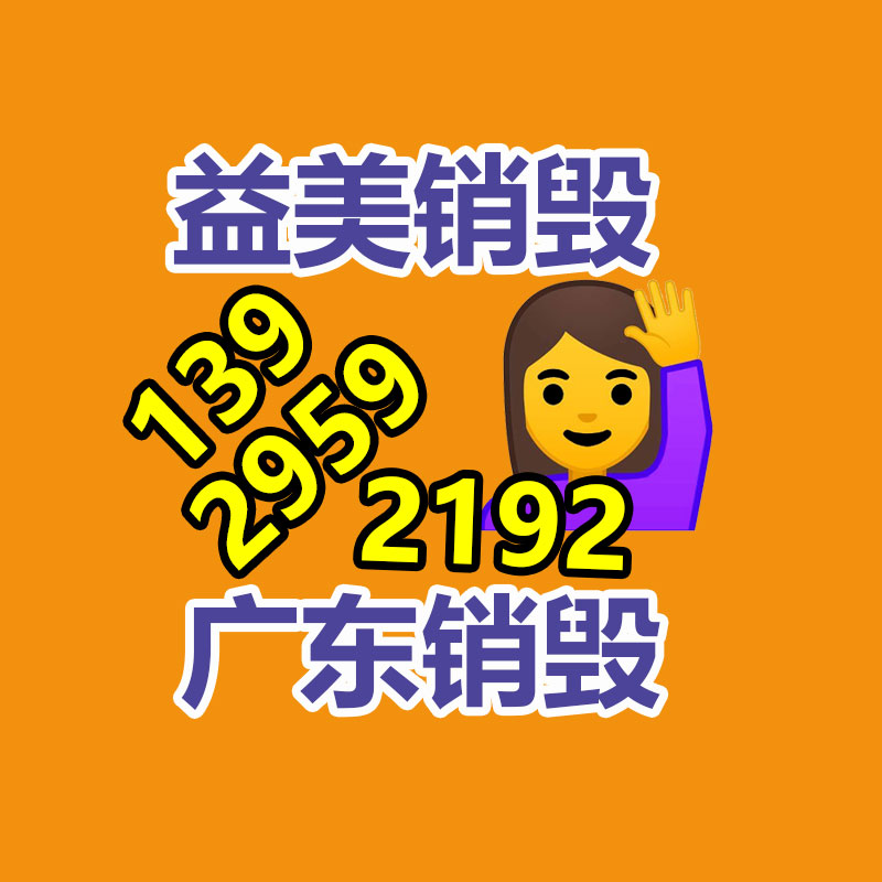 廣州食品報廢銷毀公司：混亂的古玩藝術(shù)收藏，如何才能走出拍賣的騙局？