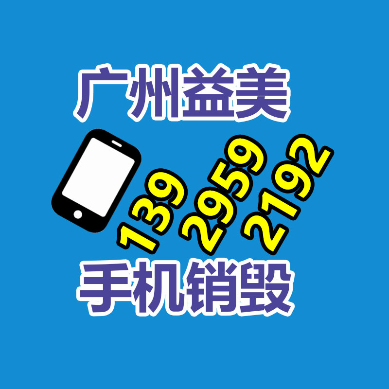 廣州食品報廢銷毀公司：關(guān)于二手設(shè)備超市發(fā)展的真實狀況