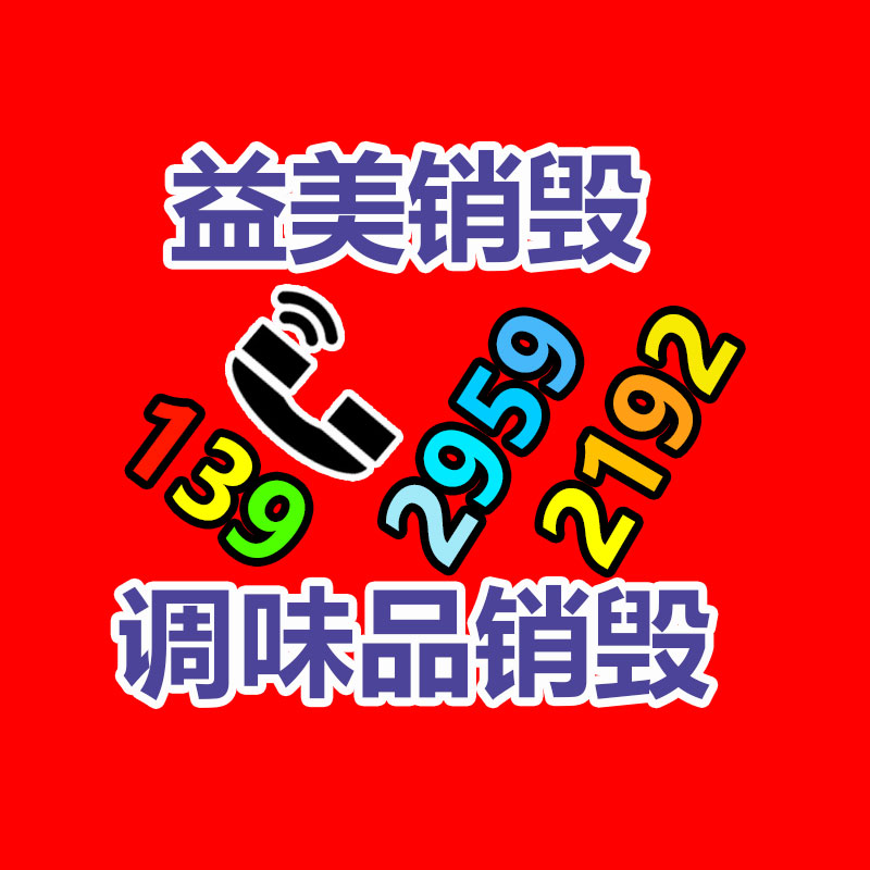 廣州食品報(bào)廢銷(xiāo)毀公司：廢品回收線上系統(tǒng)怎么做運(yùn)營(yíng)？
